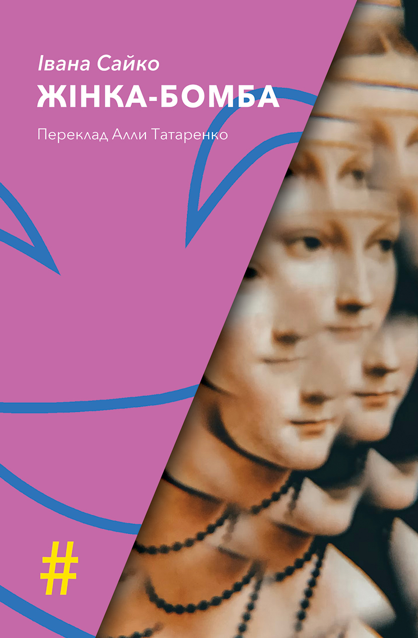 Жінка-бомба