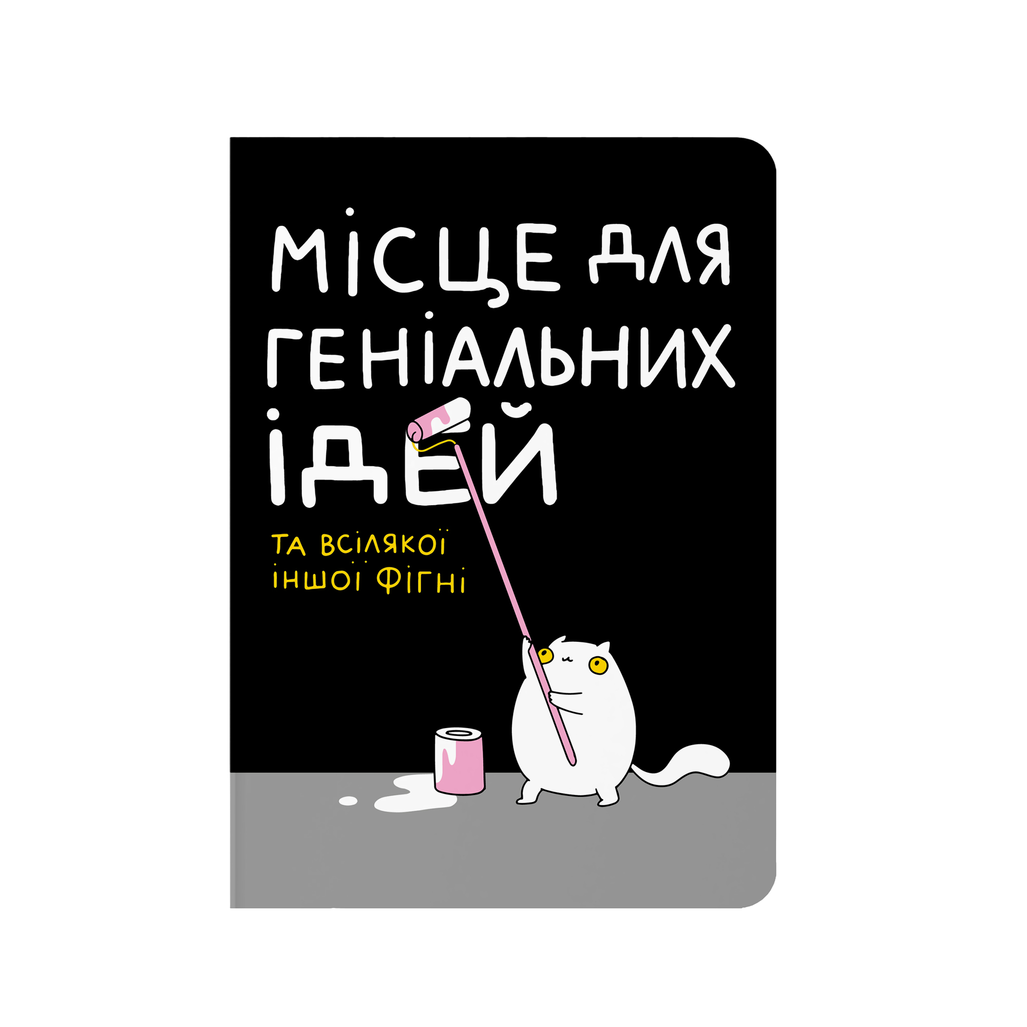 Блокнот в крапку "Місце для геніальних ідей"