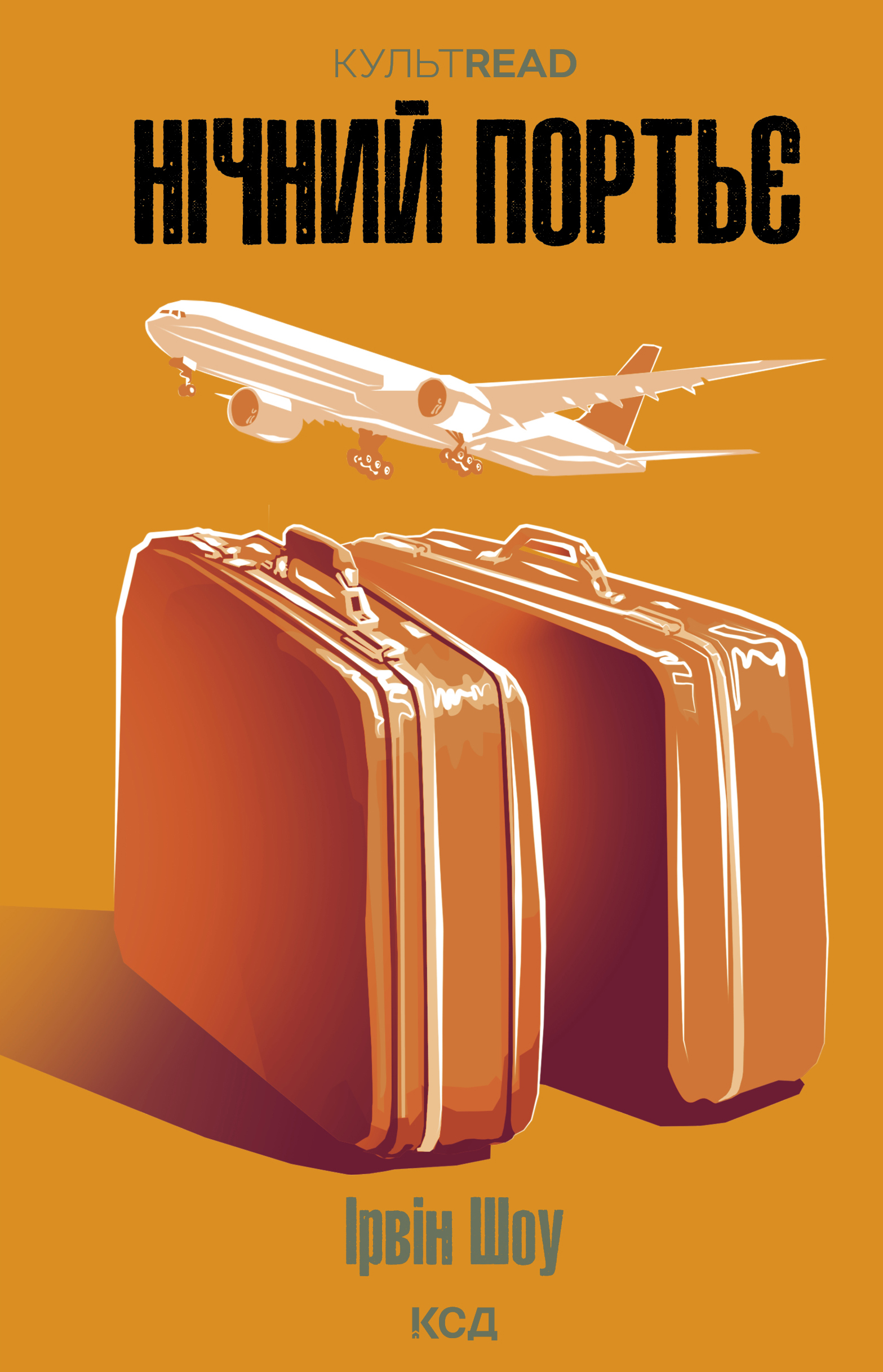 Нічний портьє