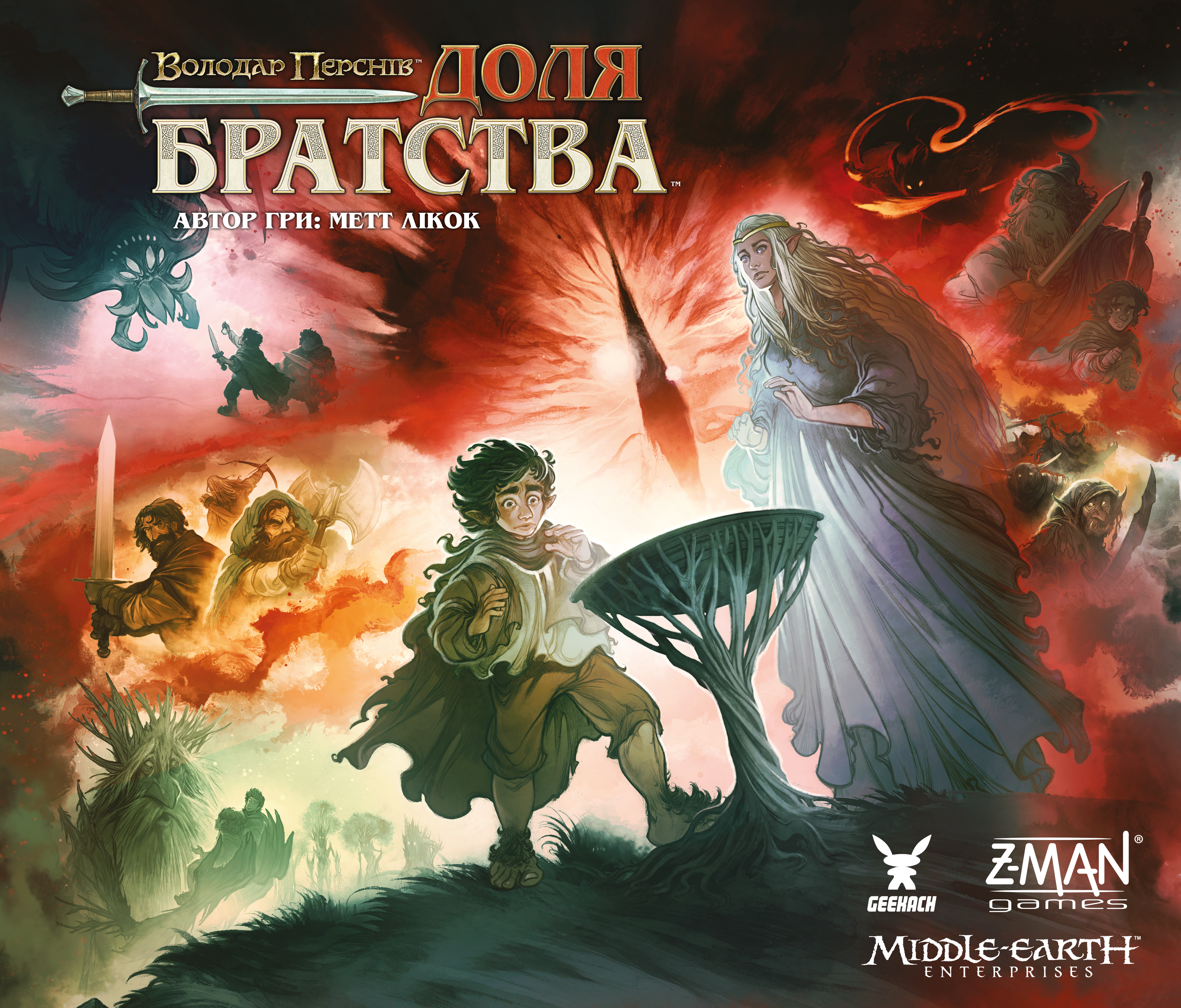Володар Перснів. Доля братства