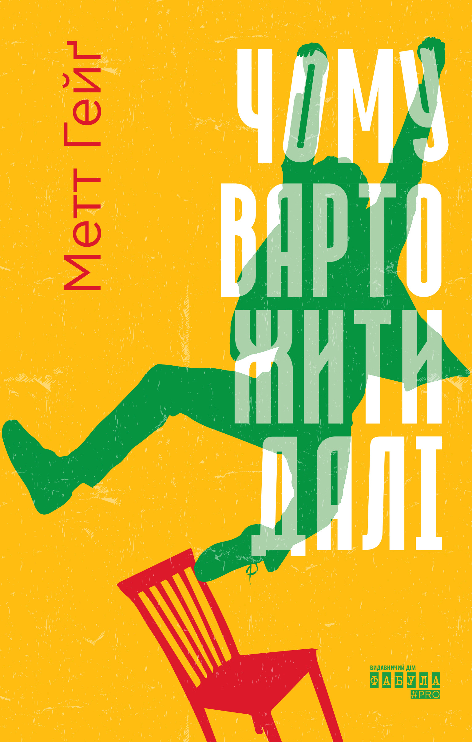 Чому варто жити далі