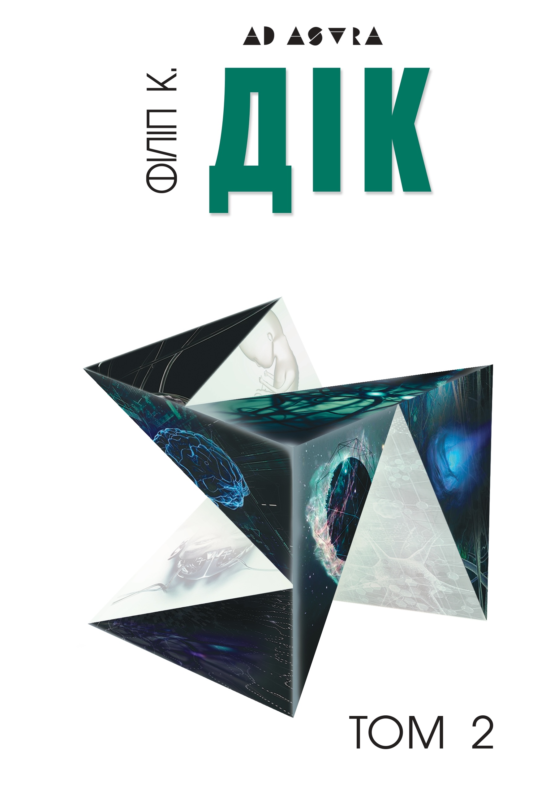 Повне зібрання короткої прози. Том 2