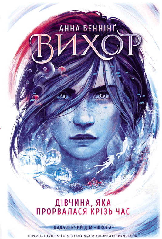 Дівчина, яка прорвалася крізь час