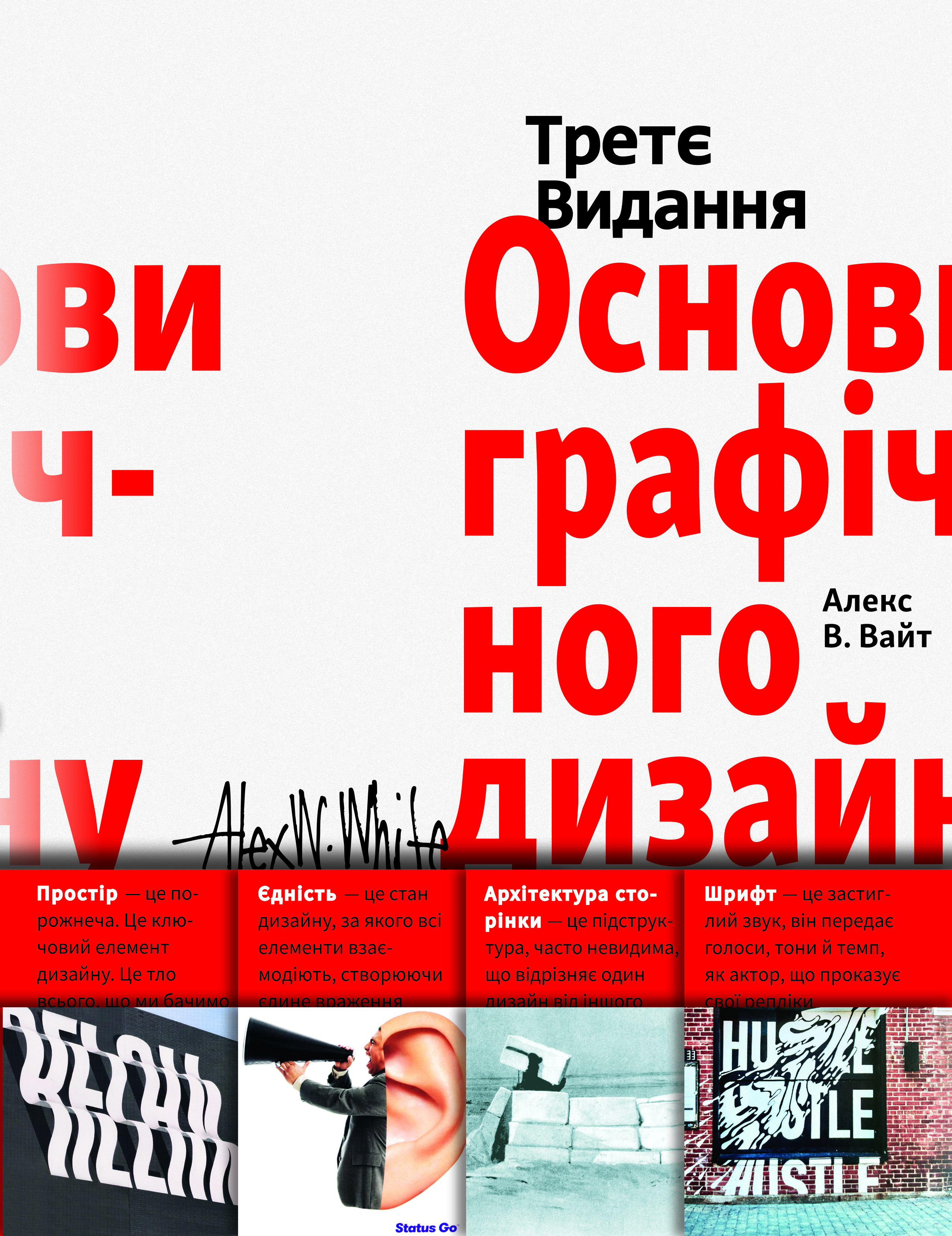 Основи графічного дизайну