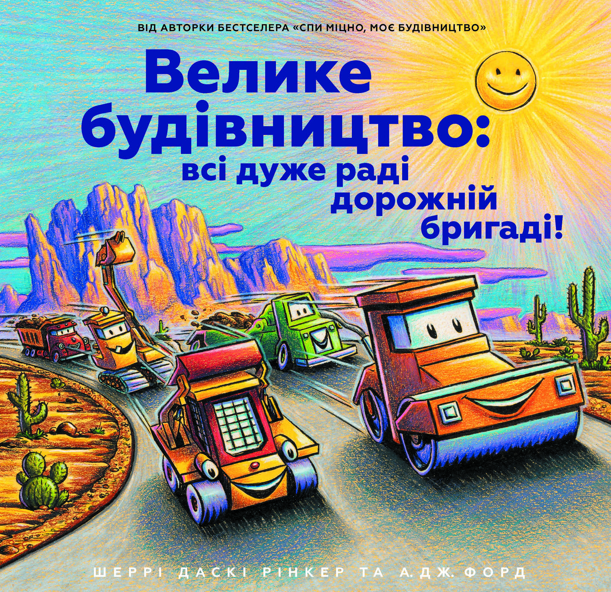 Велике будівництво: всі дуже раді дорожній бригаді!