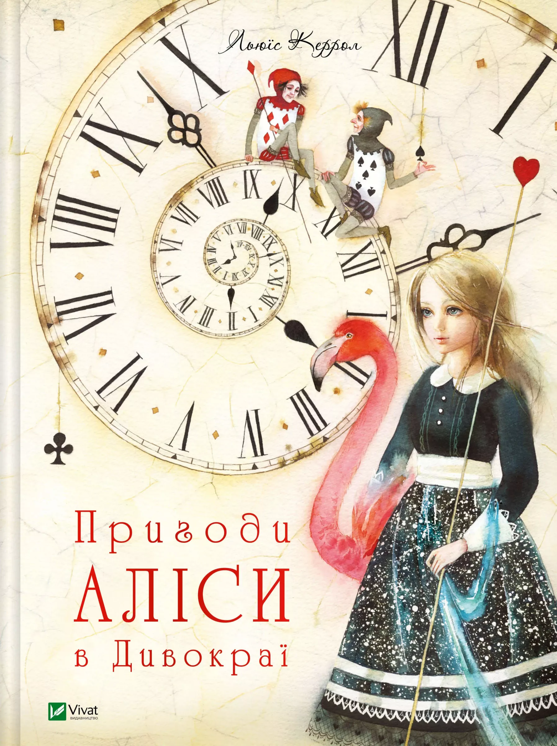 Аліса в Країні Див