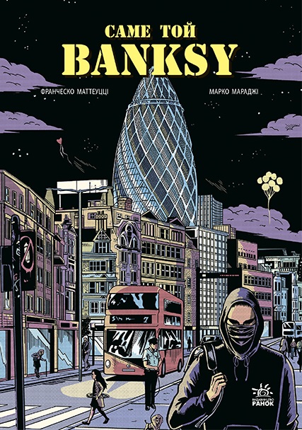 Саме той BANKSY