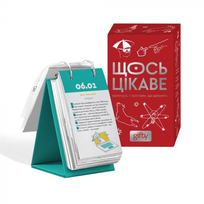 Календар "Щось цікаве"