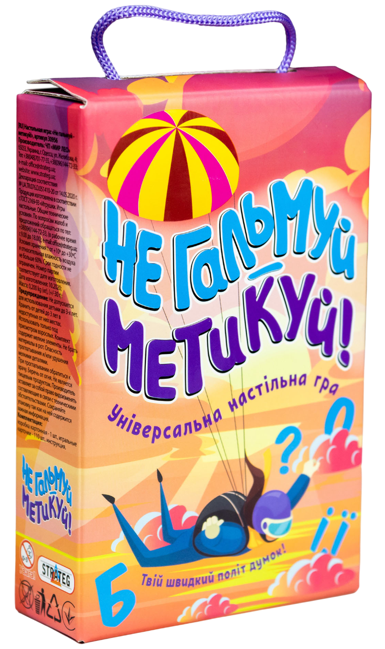 Настільна гра "Не гальмуй - метикуй!"