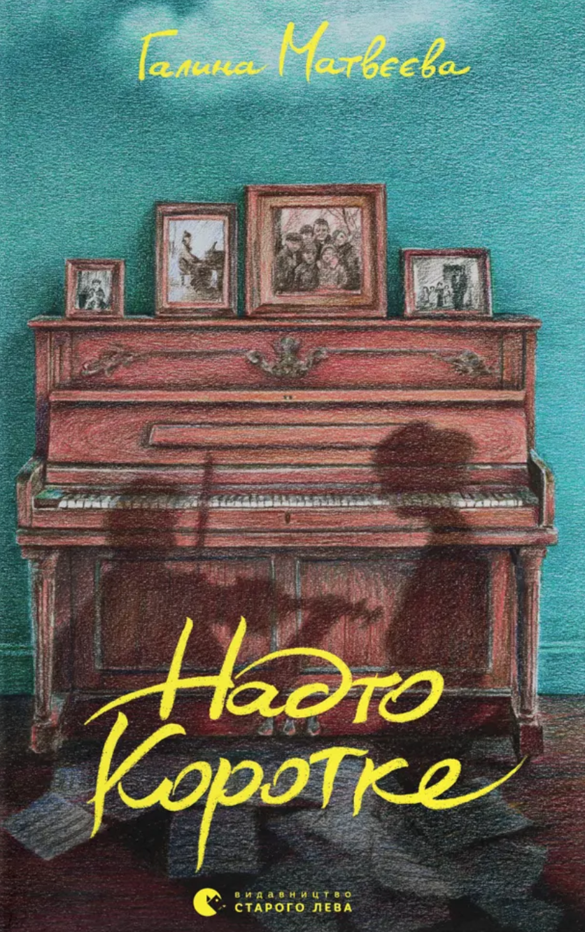 Надто коротке