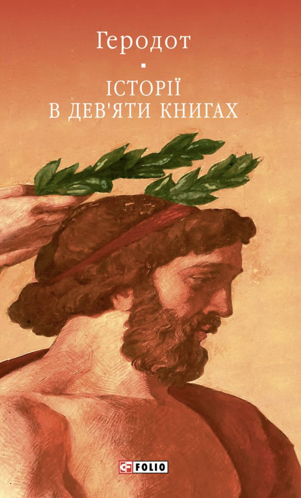 Історії в дев'яти книгах
