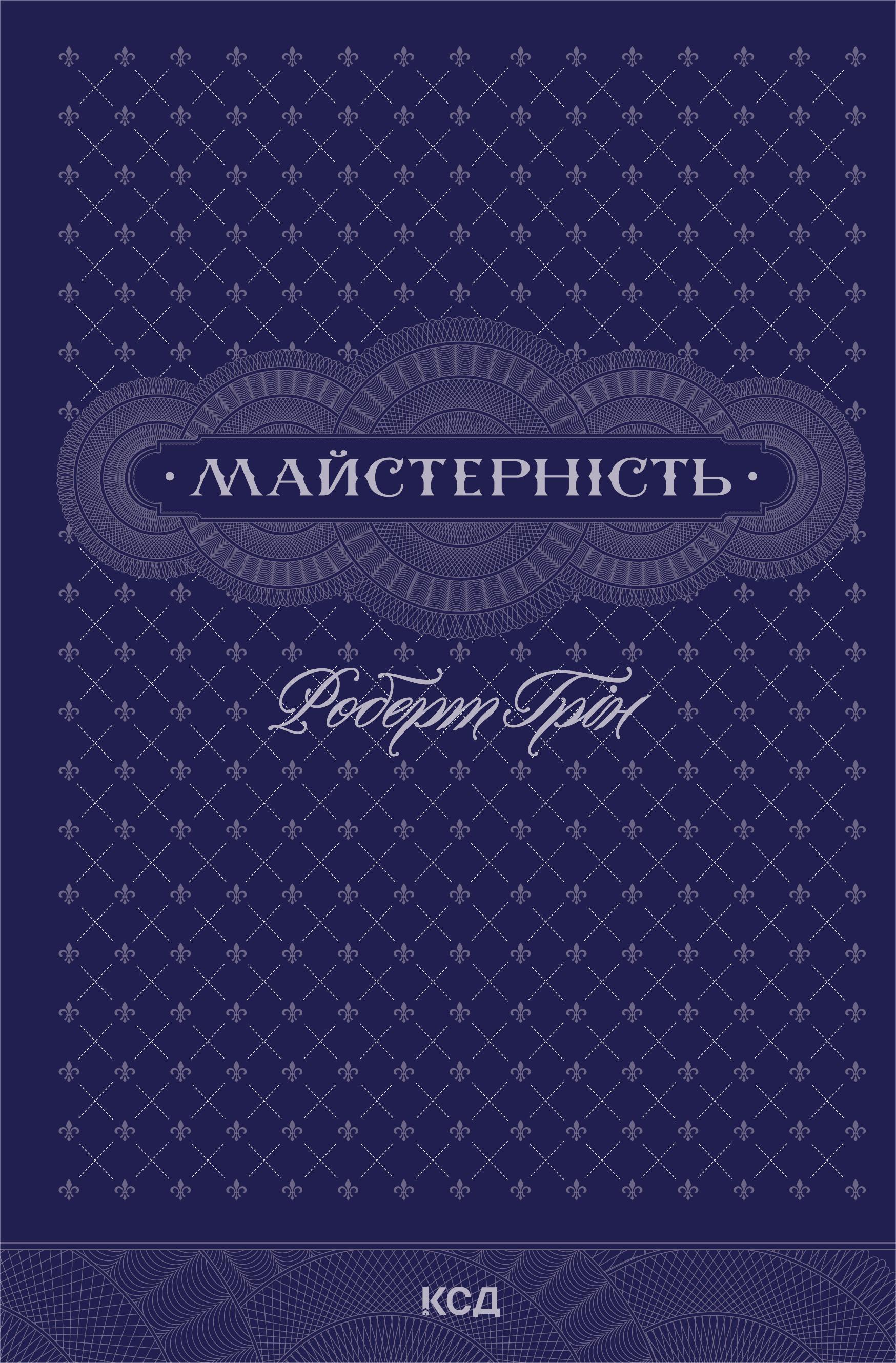 Майстерність