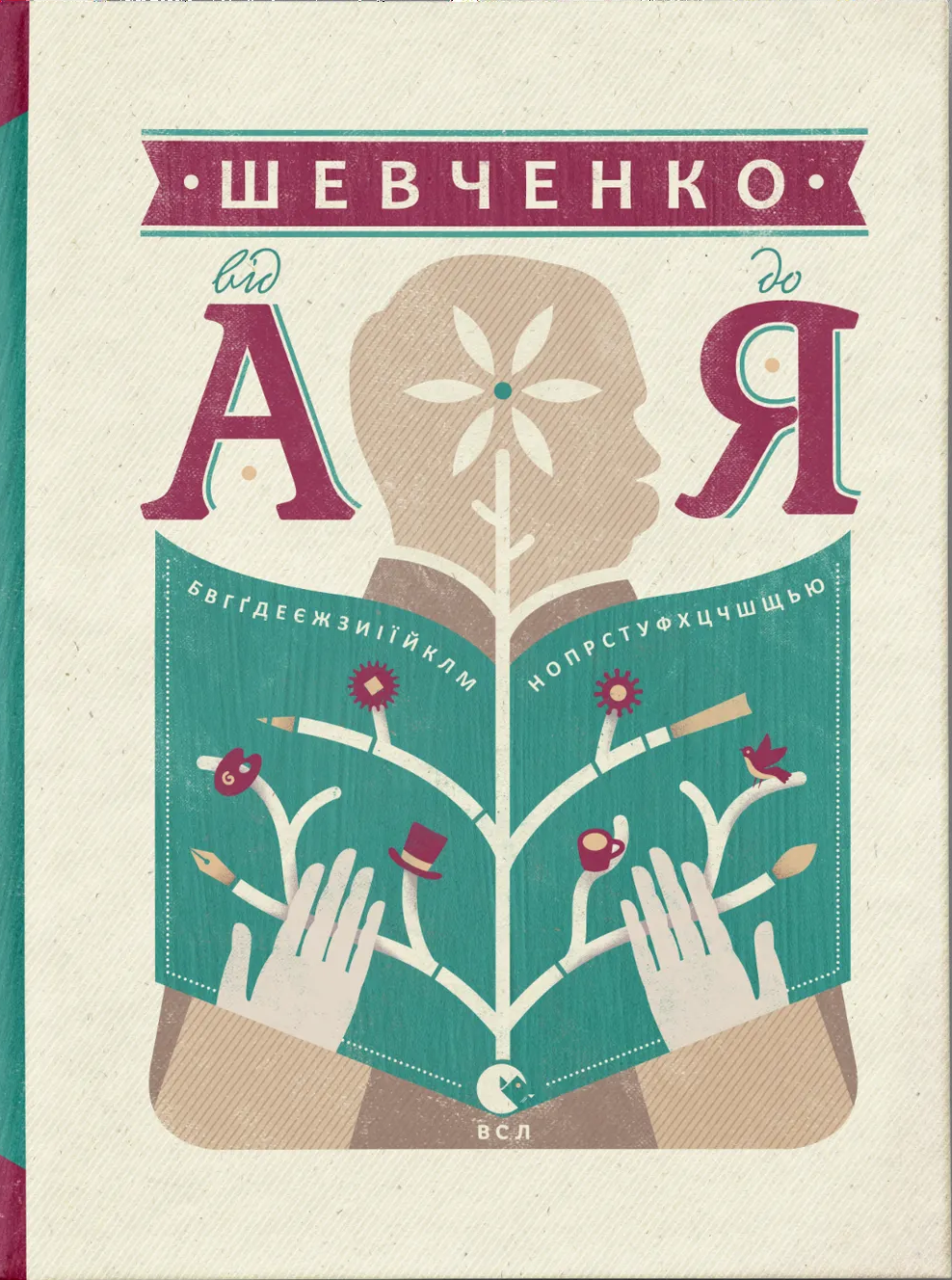 Шевченко від А до Я