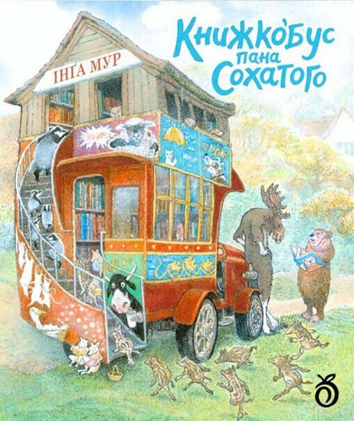 Книжкобус Пана Сохатого