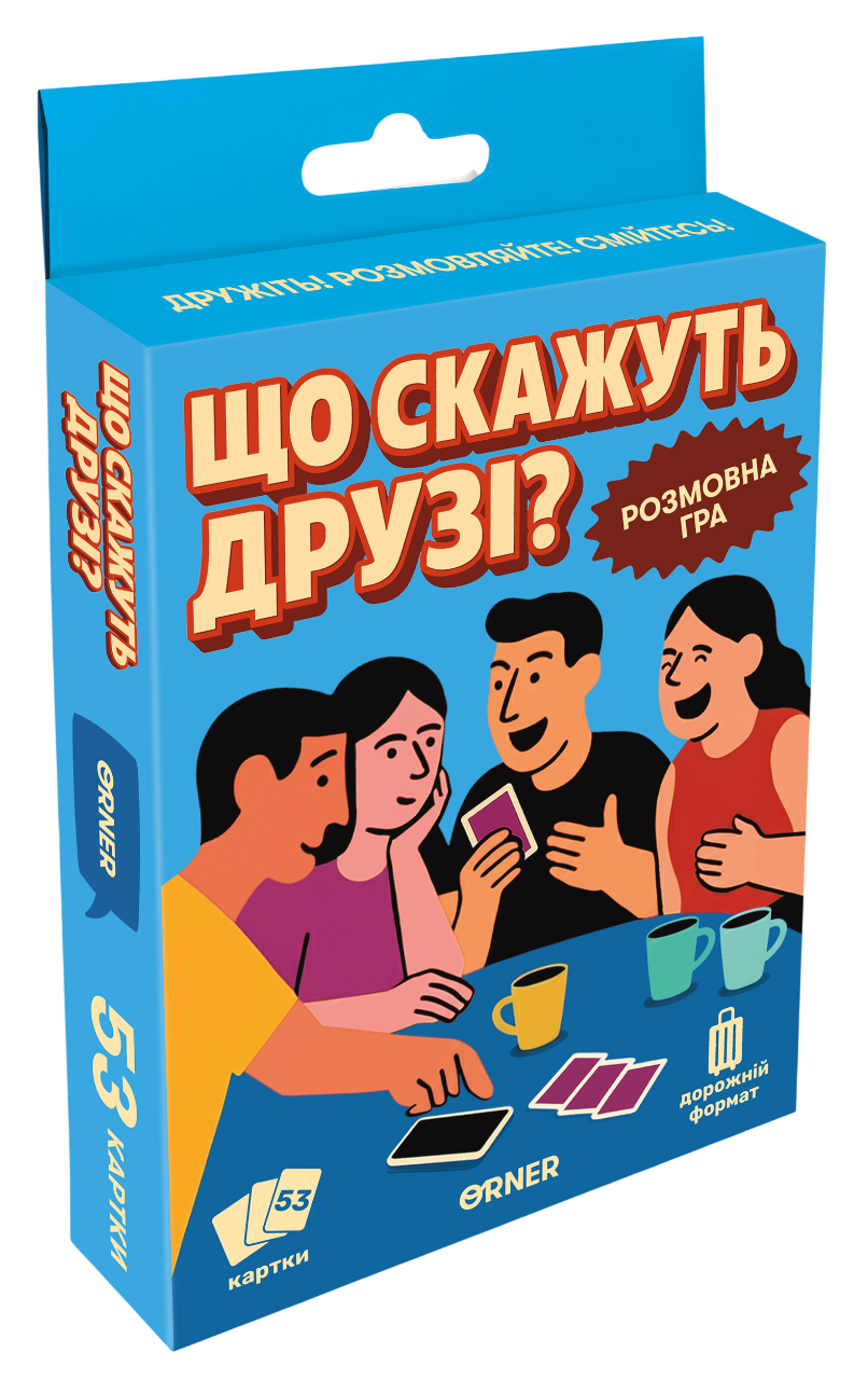 Мінігра "Що скажуть друзі?"