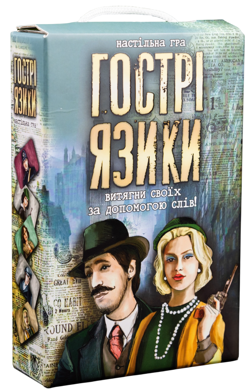 Настільна гра "Гострі язики"