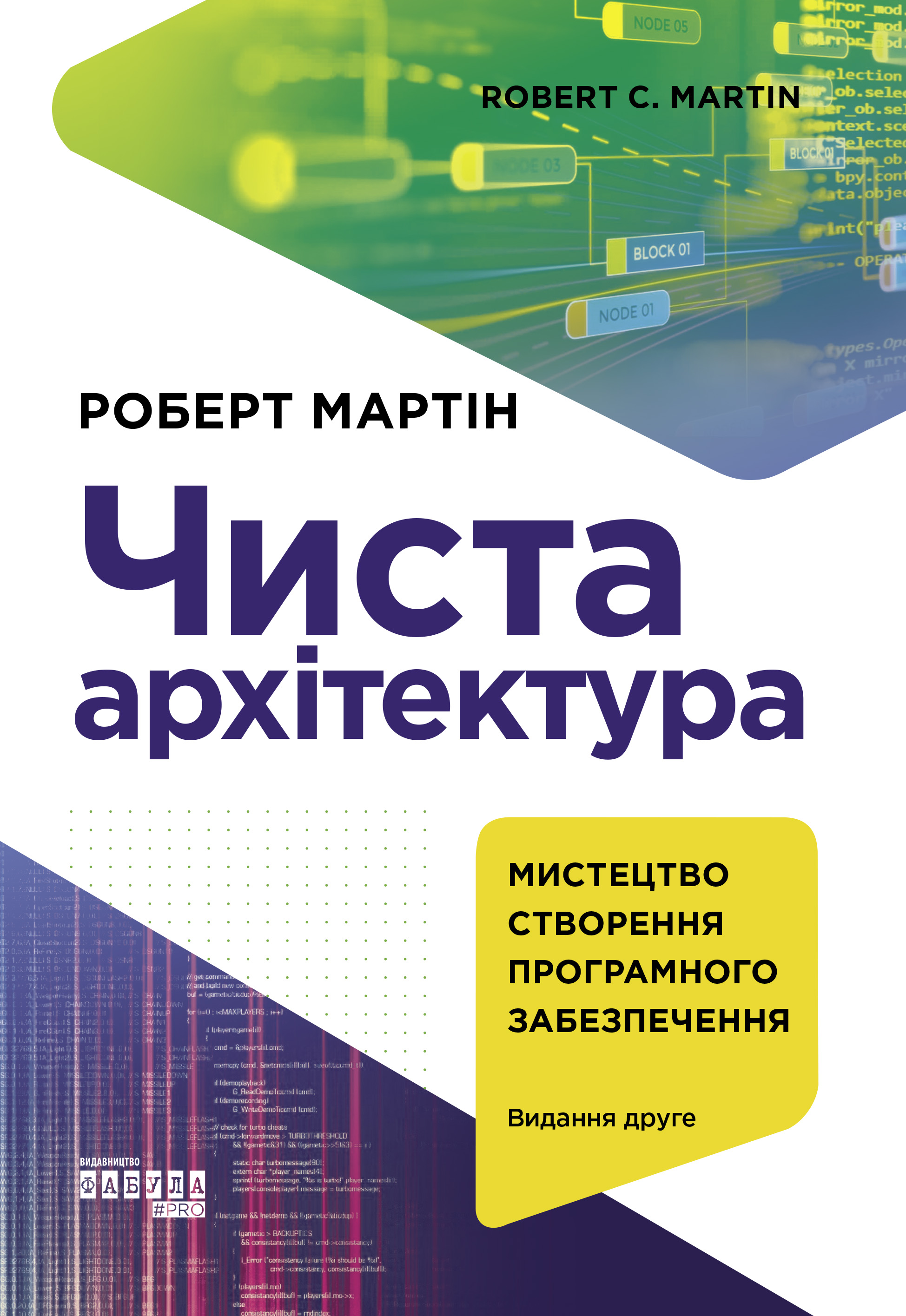 Чиста архітектура