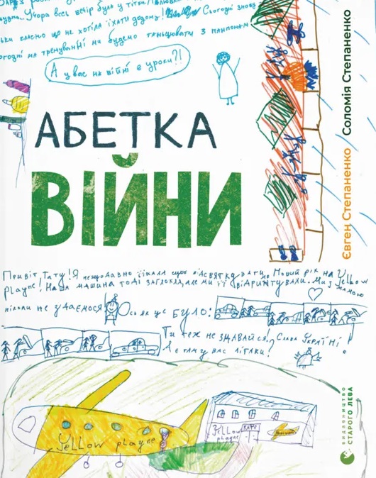 Абетка війни