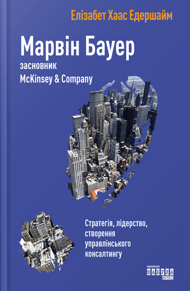 Марвін Бауер, засновник McKinsey & Company