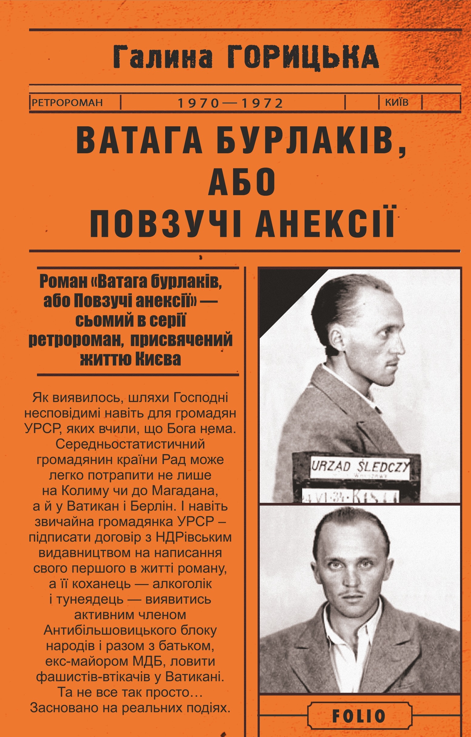 Ватага бурлаків, або Повзучі анексії