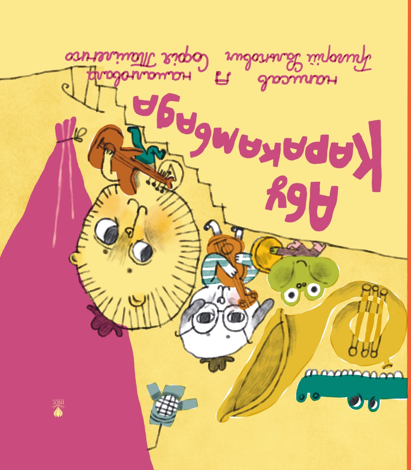 Абу Каракамбада. Колискова для Мішелі