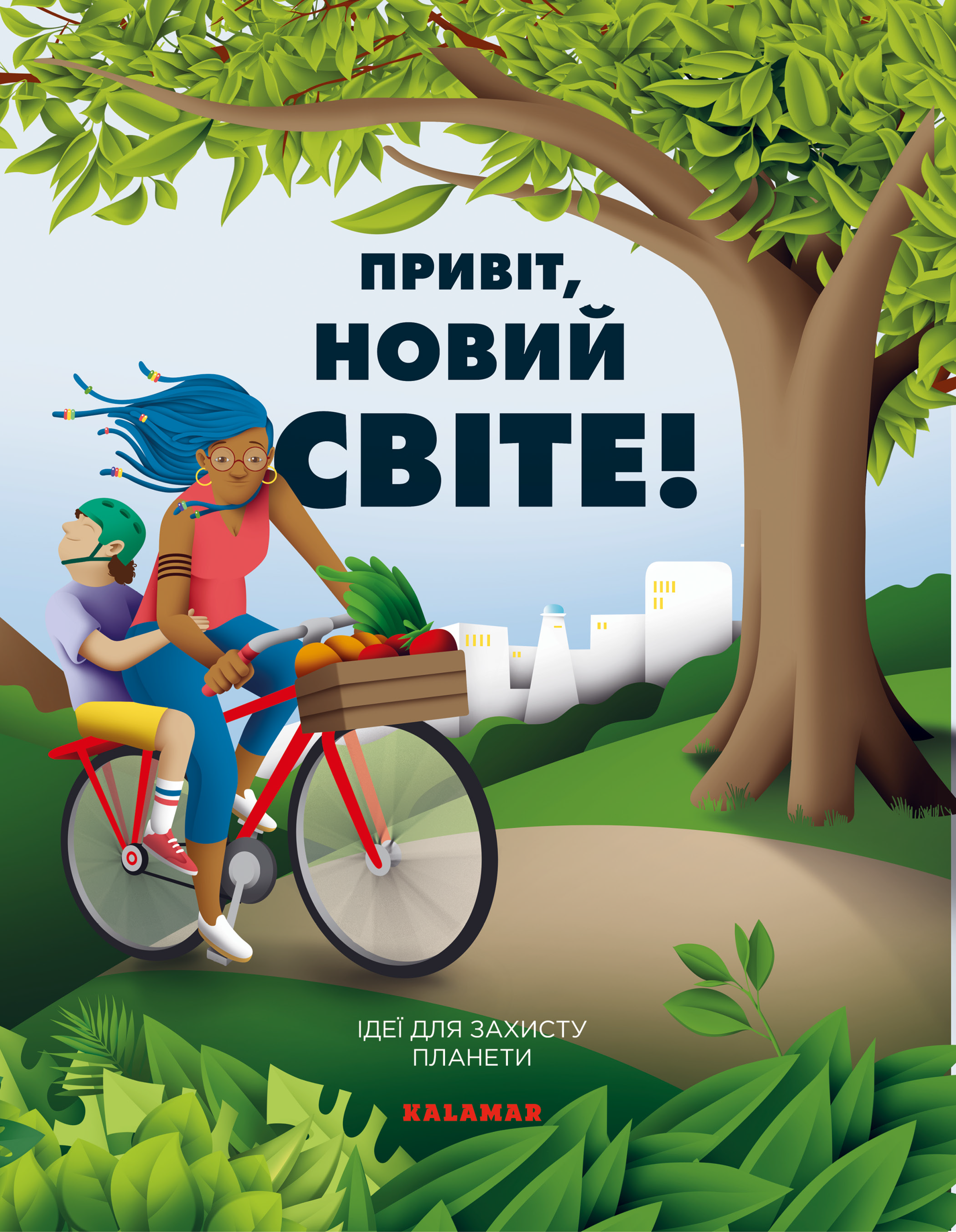 Привіт, новий світе! Ідеї для захисту планети