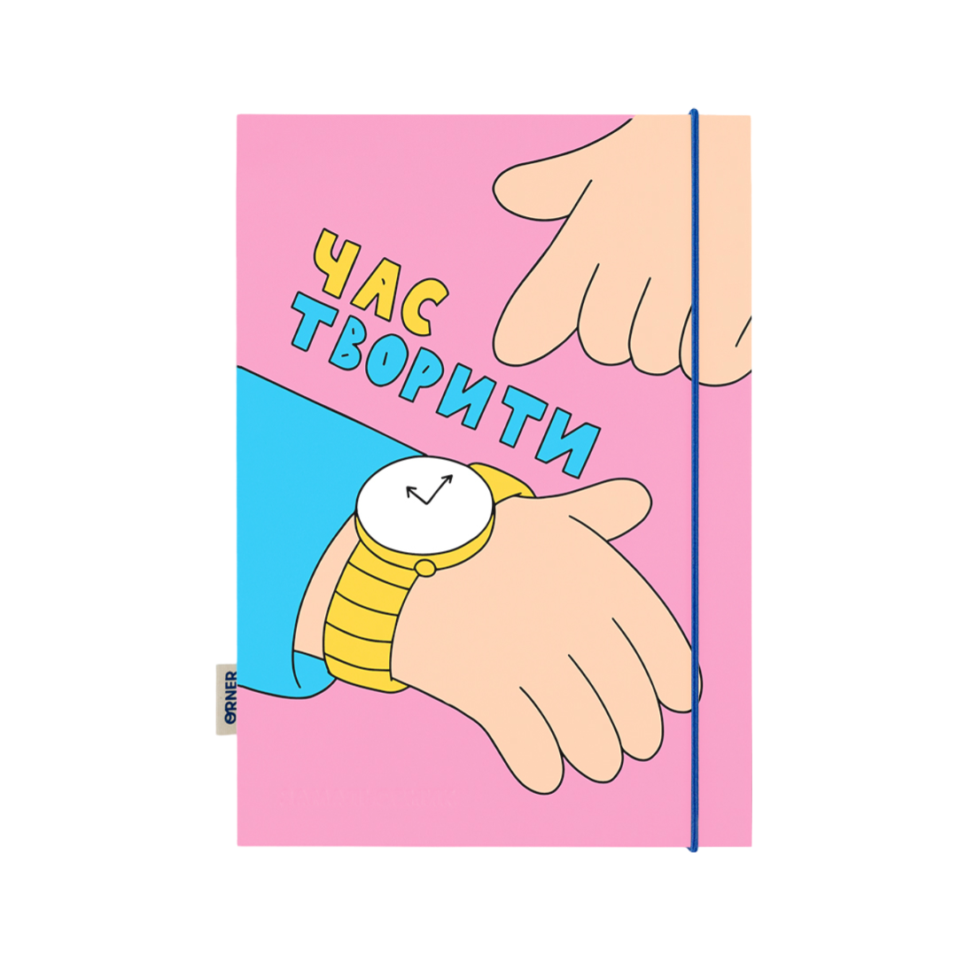 Скетчбук "Час творити"
