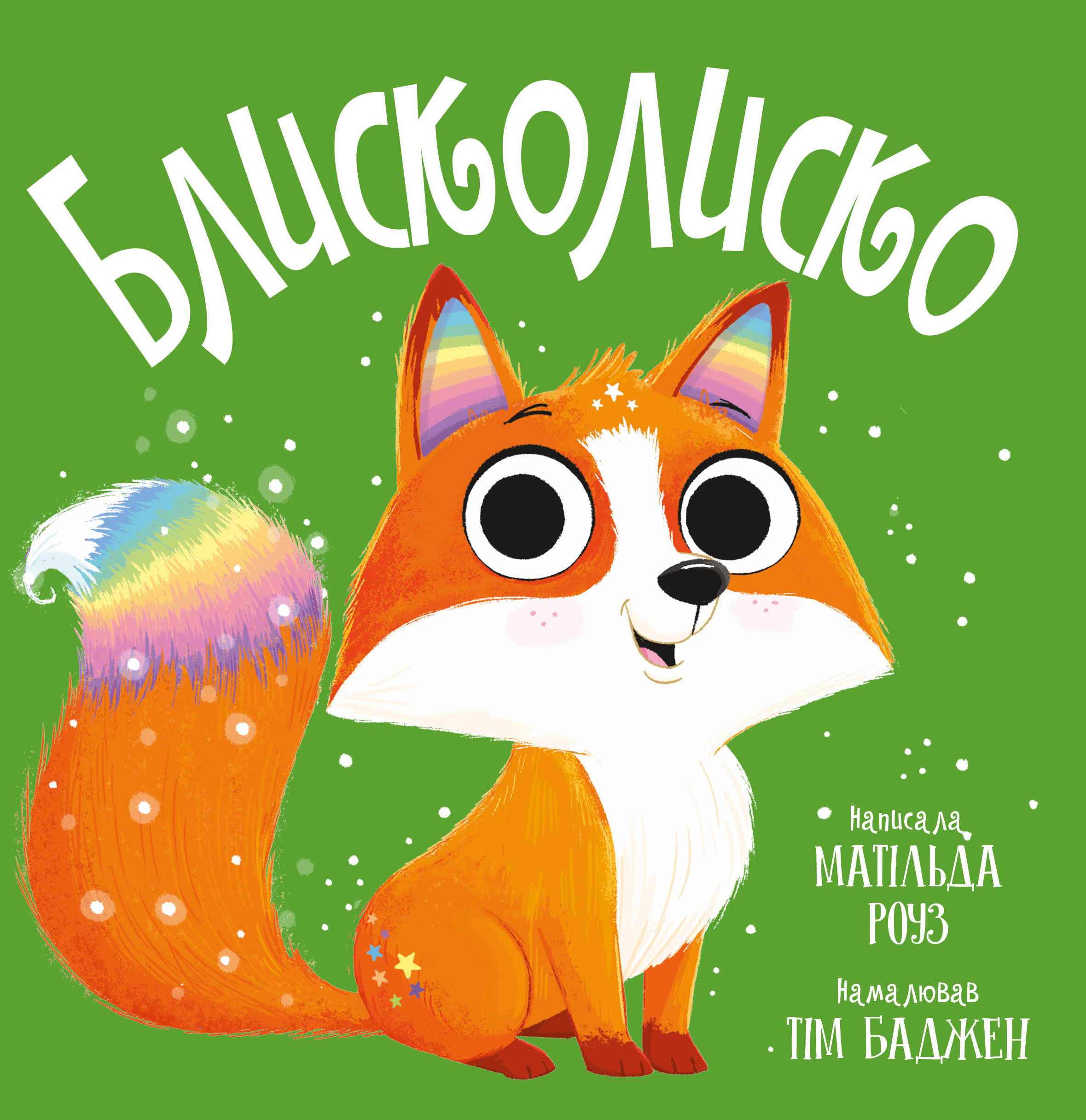 Блисколиско