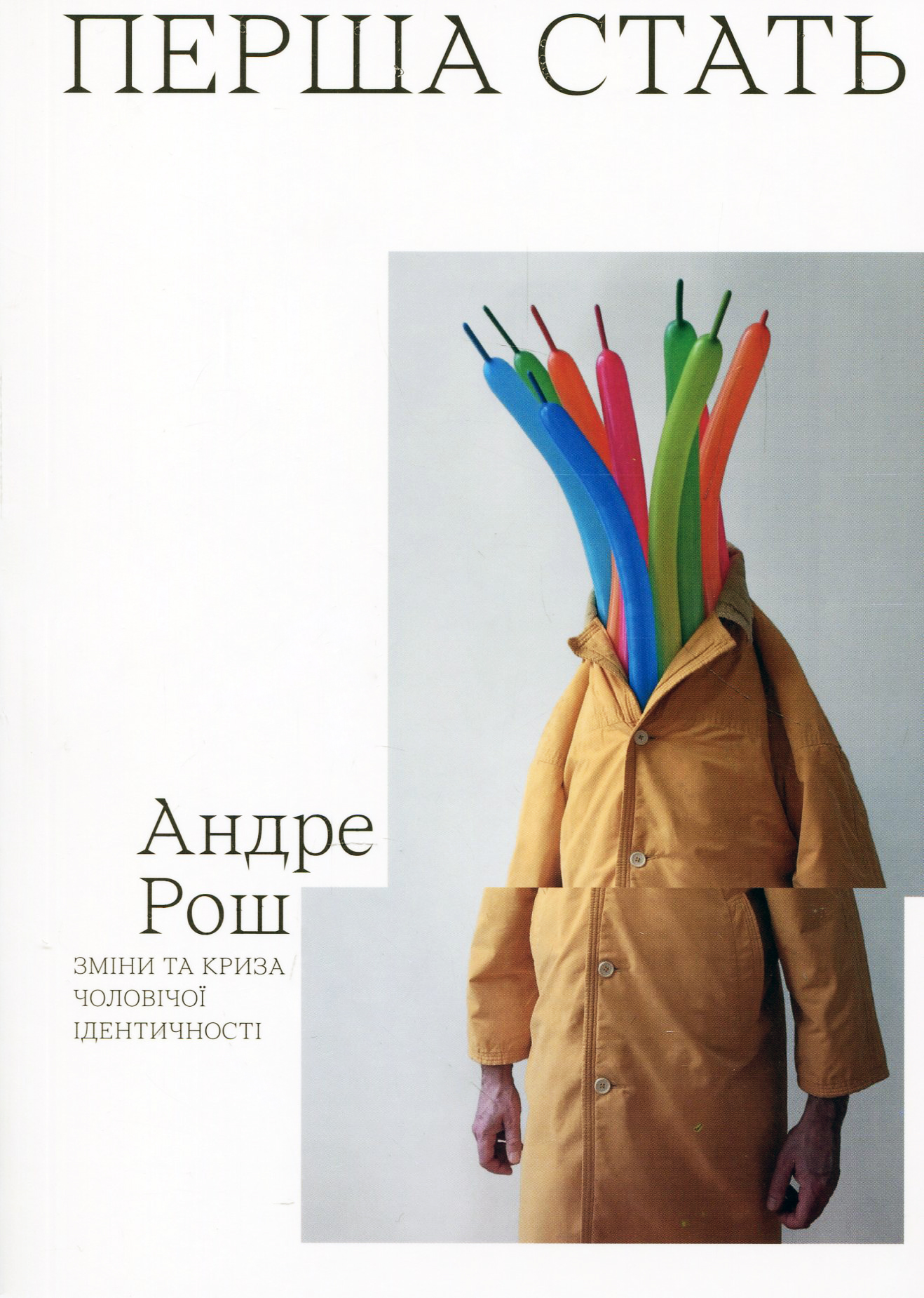 Перша стать