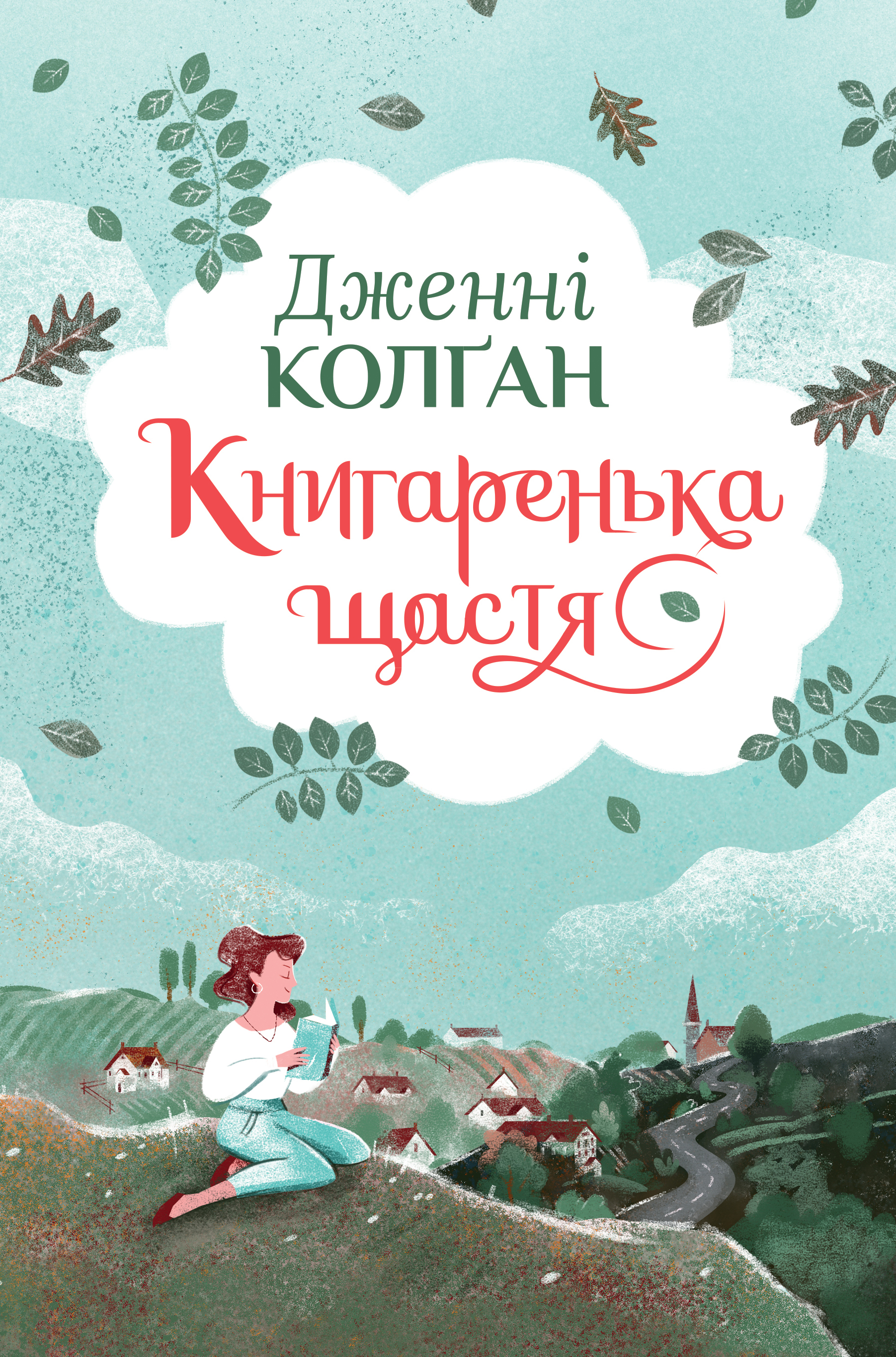 Книгаренька щастя