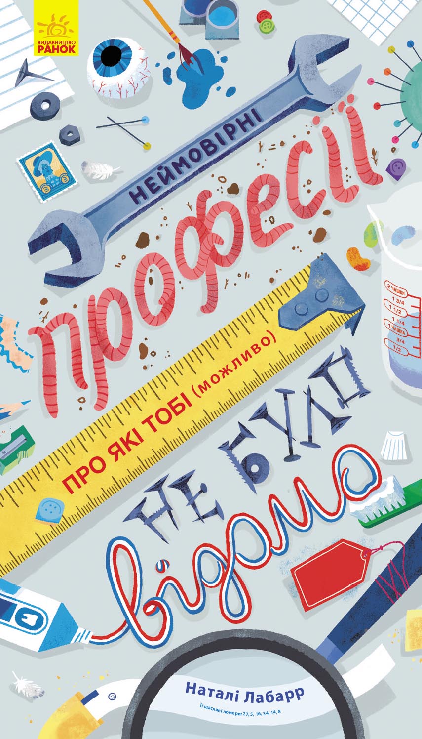 Неймовірні професії, про які тобі (можливо) не було...