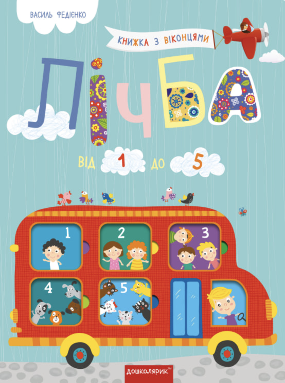 Лічба від 1 до 5