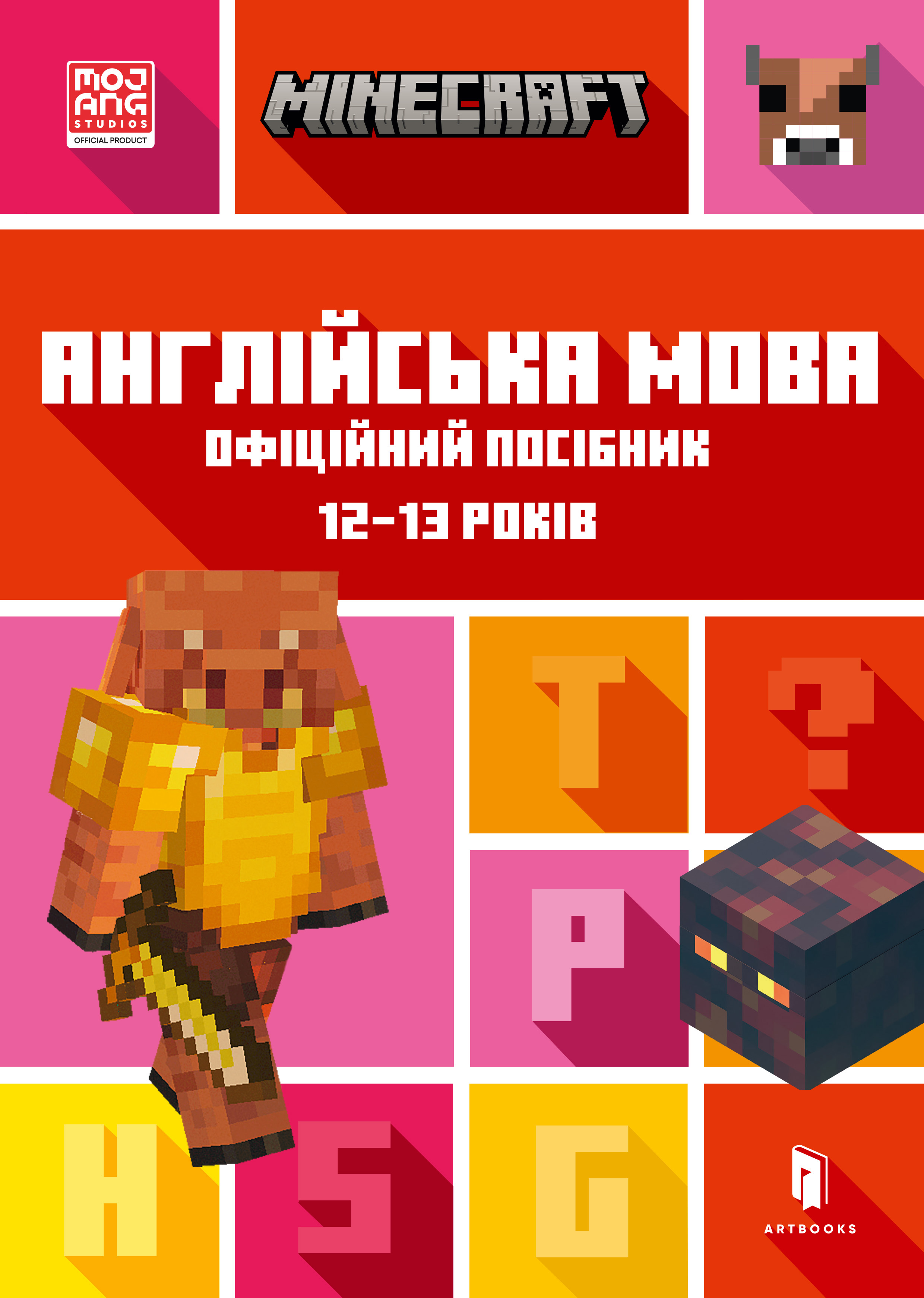 MINECRAFT Англійська мова. Офіційний посібник. 12-13...