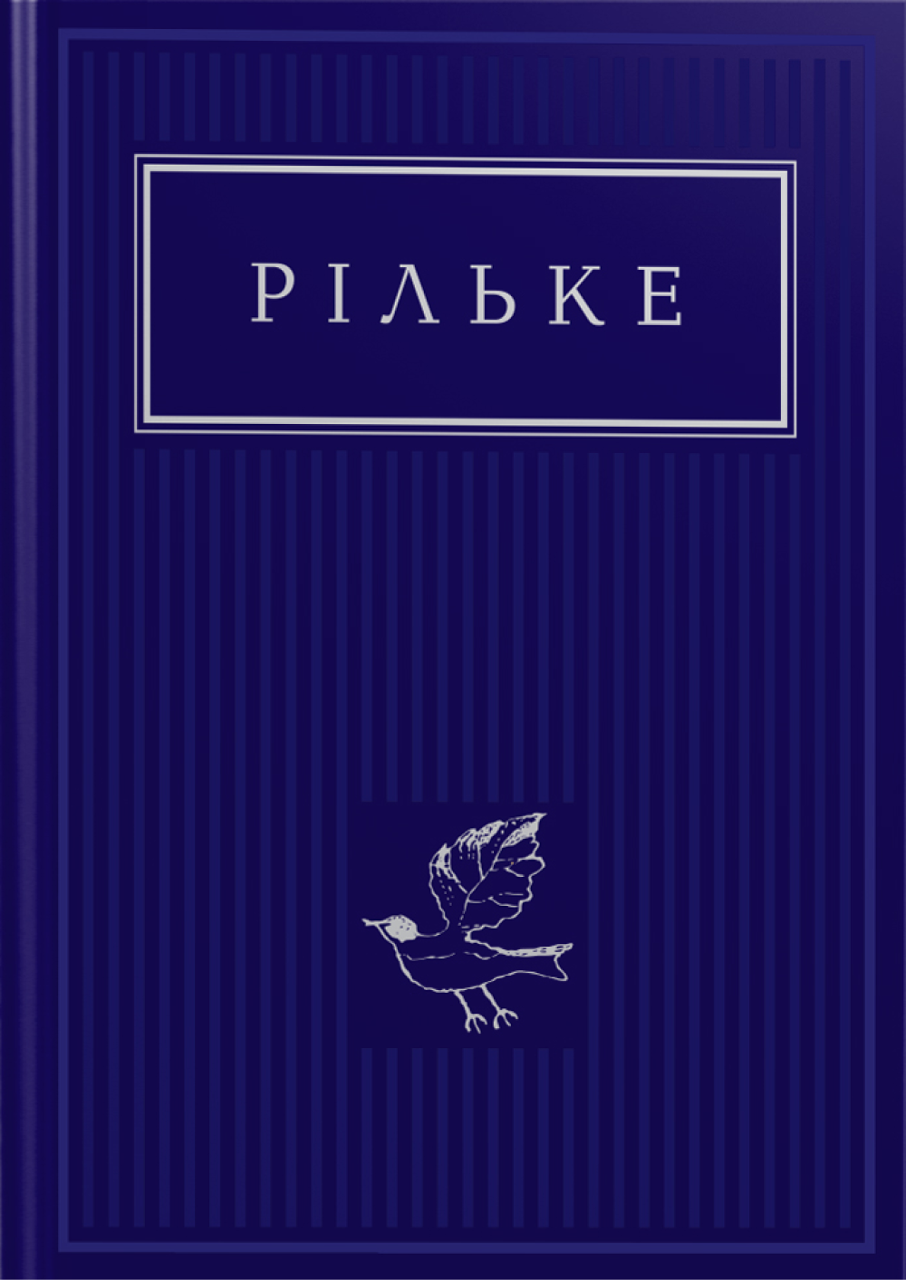 Рільке: Вибрані вірші