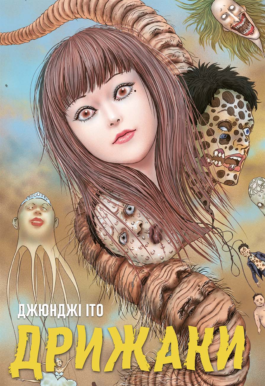 Дрижаки. Збірка найкращих оповідань