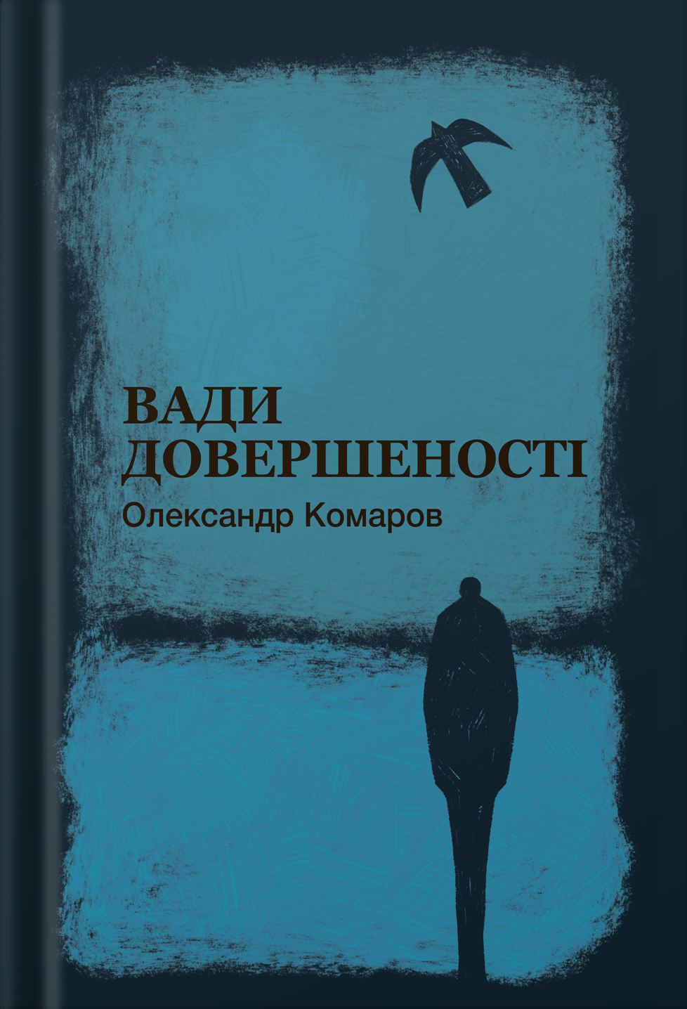 Вади довершеності