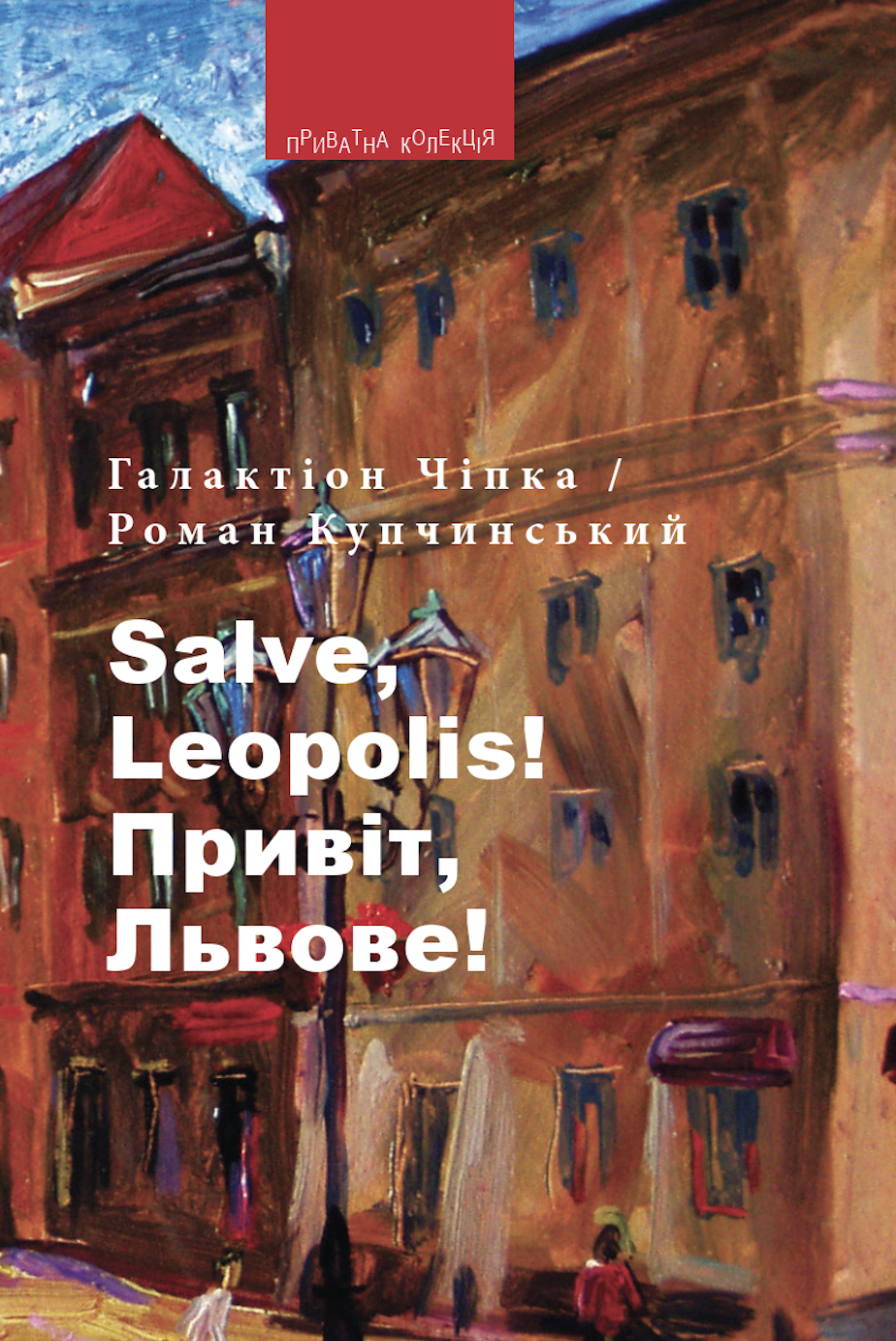 Salve, Leopolis! / Привіт, Львове!