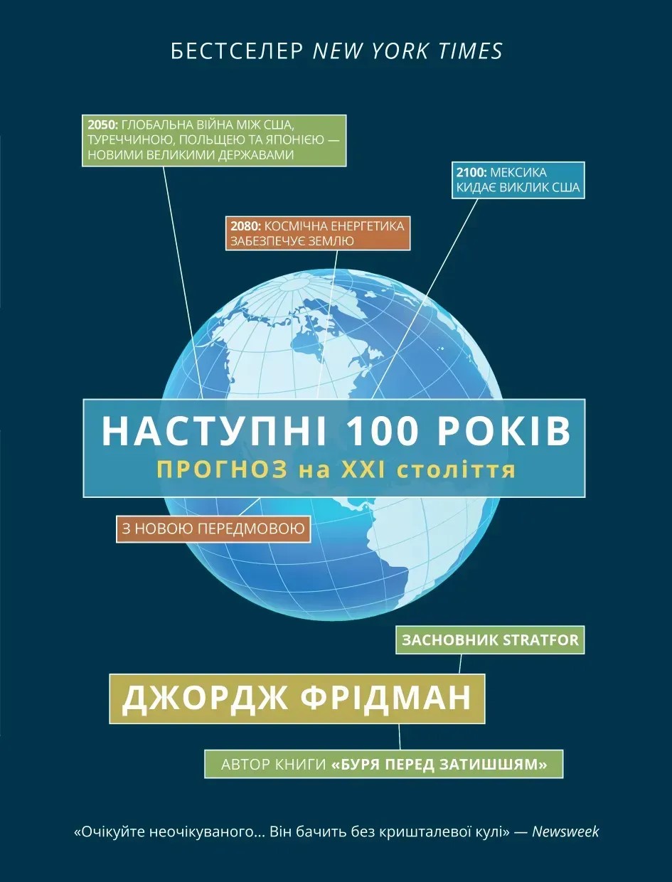 Наступні 100 років: прогноз на ХХІ століття