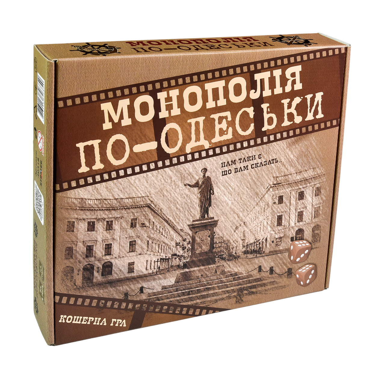 Настільна гра "Монополія по-Одеськи"