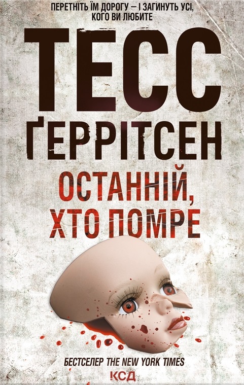 Останній, хто помре