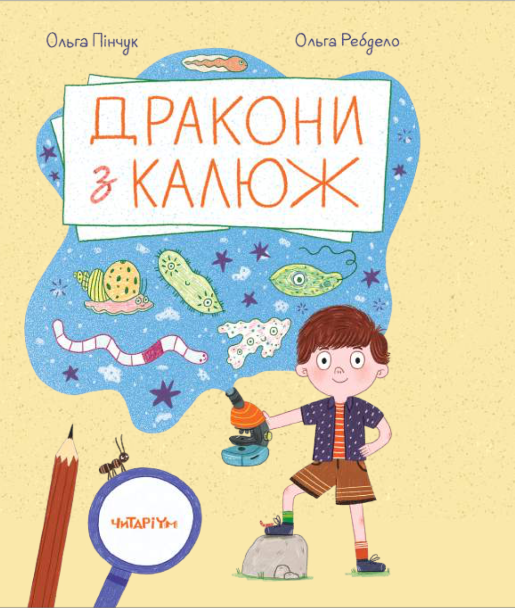 Дракони з калюж