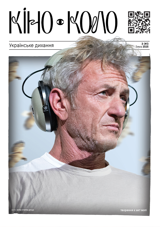 Українське дихання 2025 3 (41)