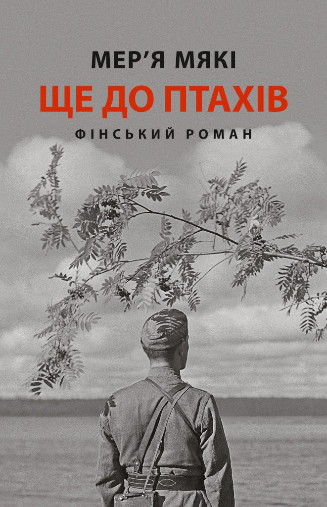 Ще до птахів