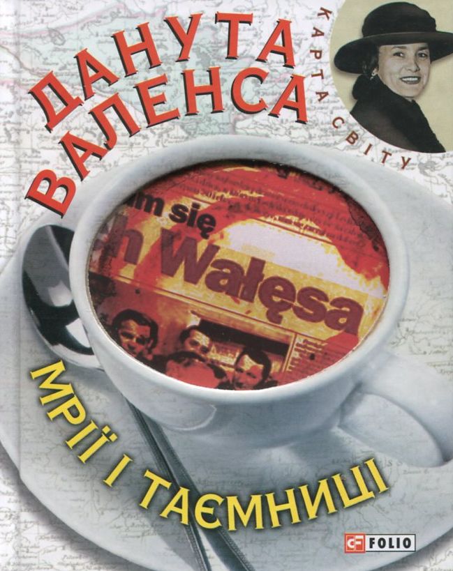 Мрiї i таємницi