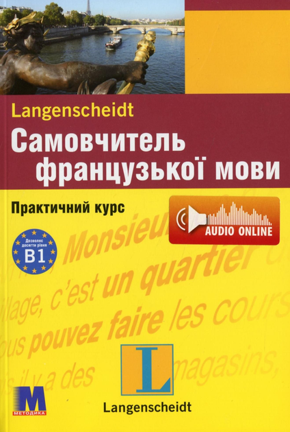 Самовчитель французької мови