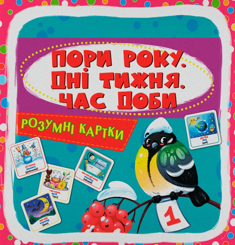 Розумні картки. Пори року, дні тижня, час доби