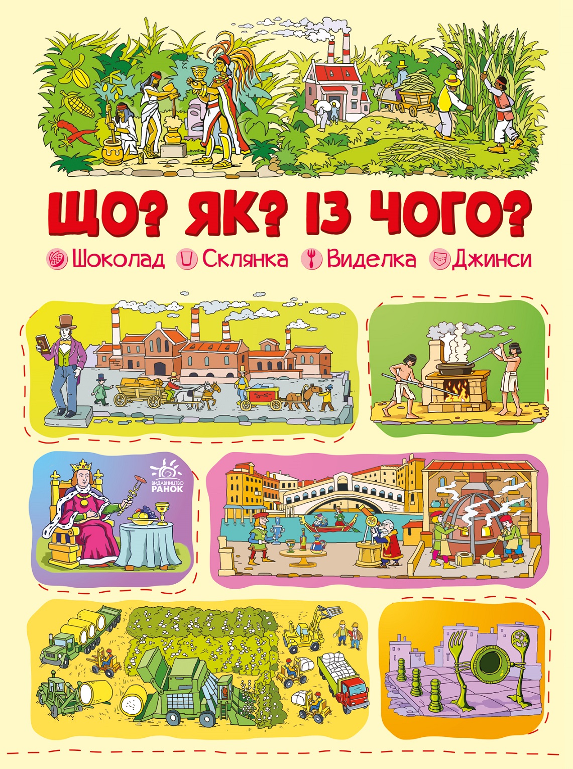 Шоколад, склянка, виделка, джинси