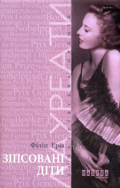 Зіпсовані діти