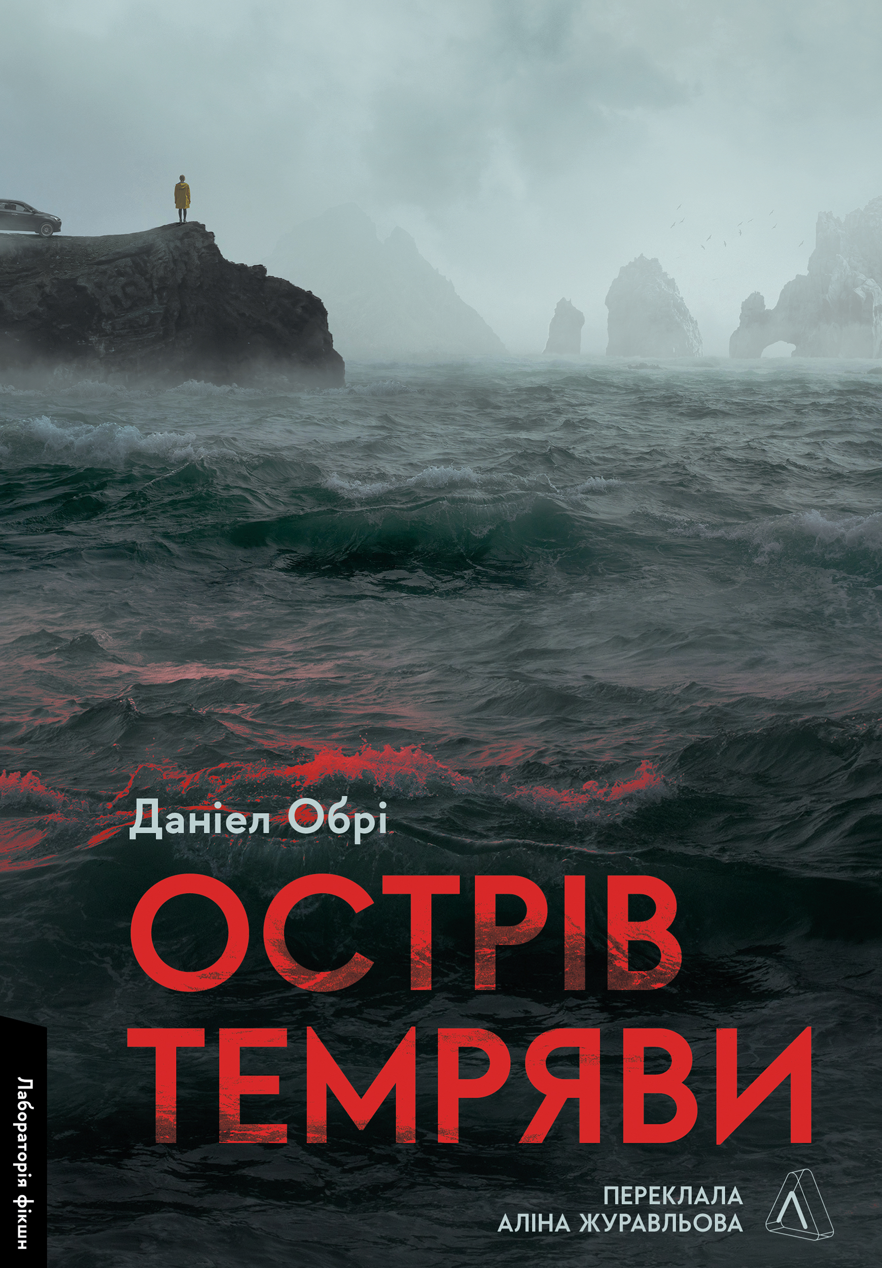 Острів темряви