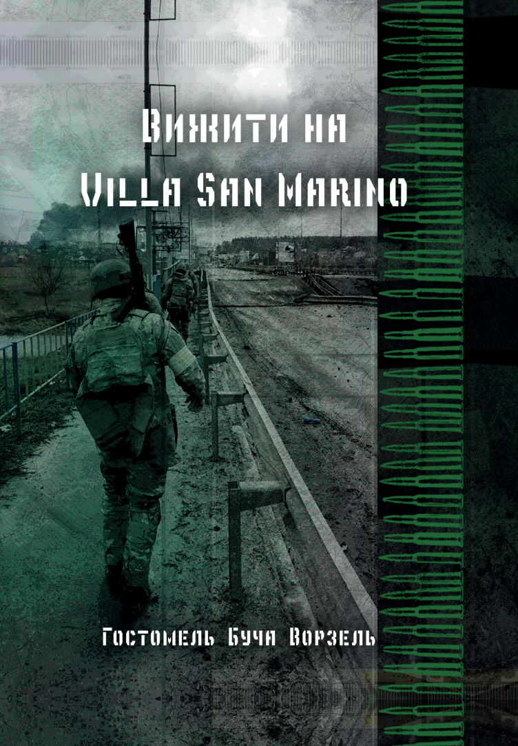 Вижити на VILLA SAN MARINO